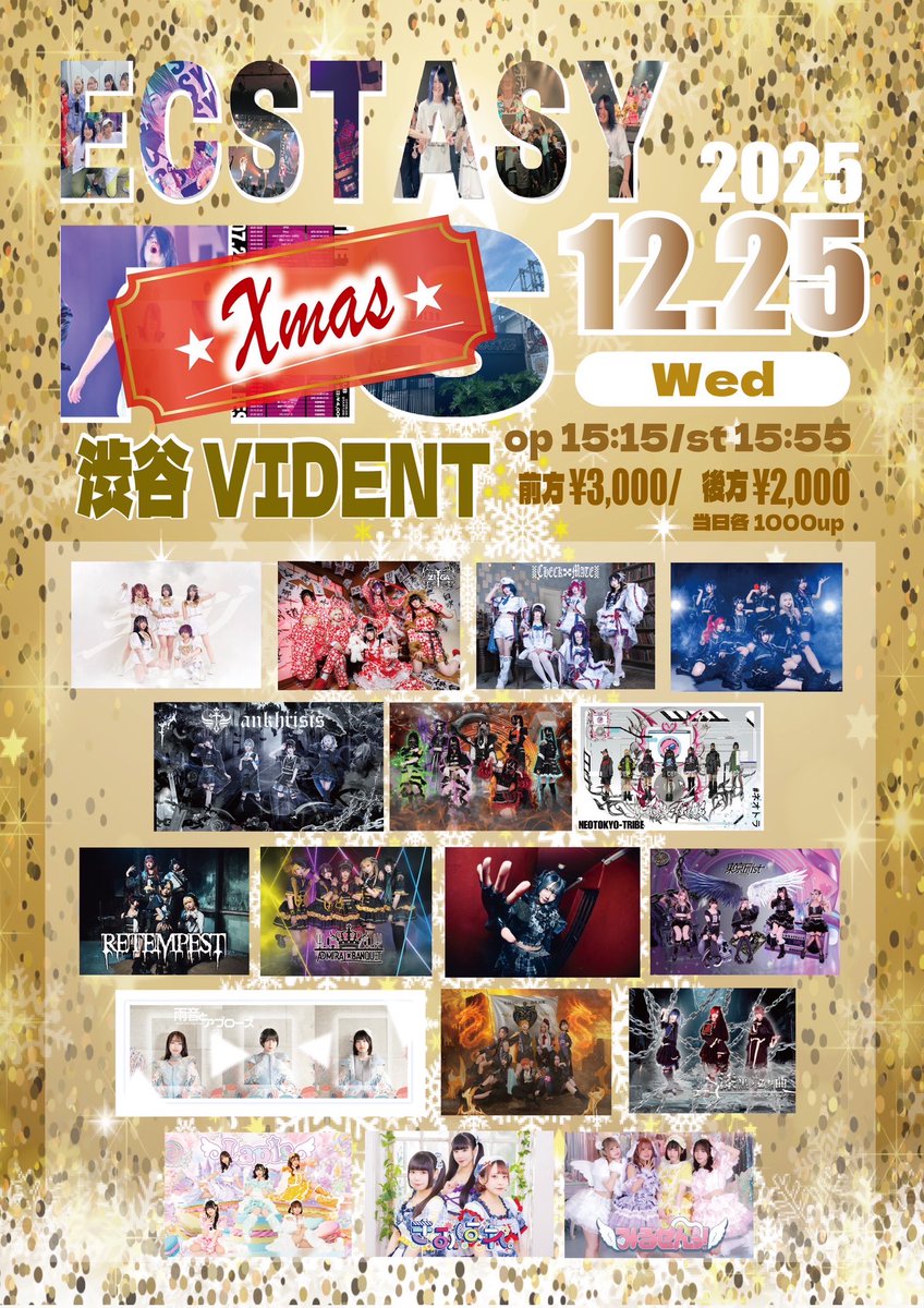 🎶本日の会合🎶 ECSTASY Χmas 【日程】12/25 (木) 【会場】渋谷VIDENT