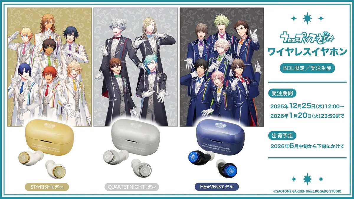 AVIOT ×「うたの☆プリンスさまっ♪」コラボ 完全ワイヤレスイヤホンが