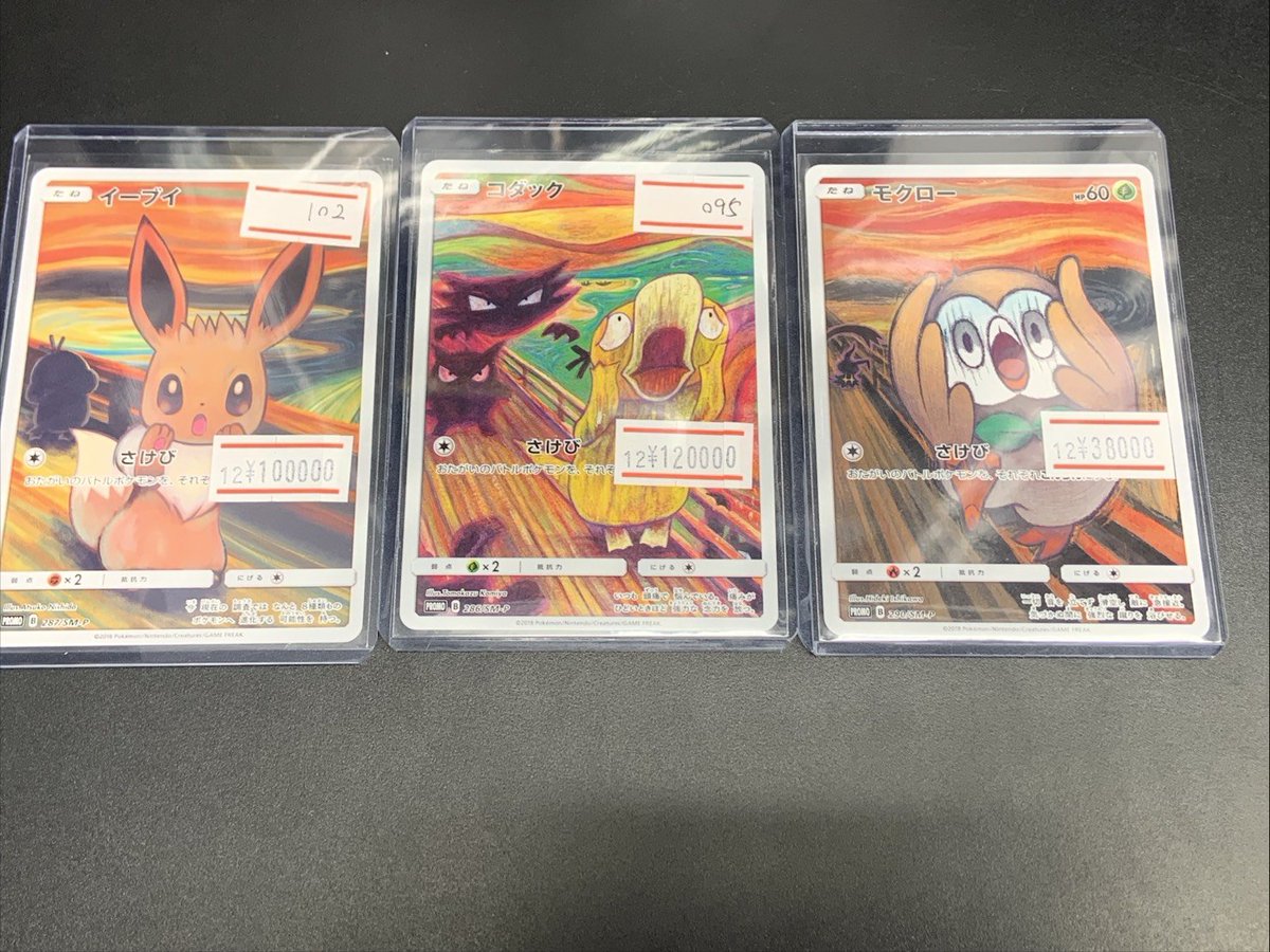 ムンク展 x ポケカ【イーブイ・コダック・モクロー】再掲 ムンク展 x ポケカ【イーブイ・コダック・モクロー】再掲 ムンク展 x