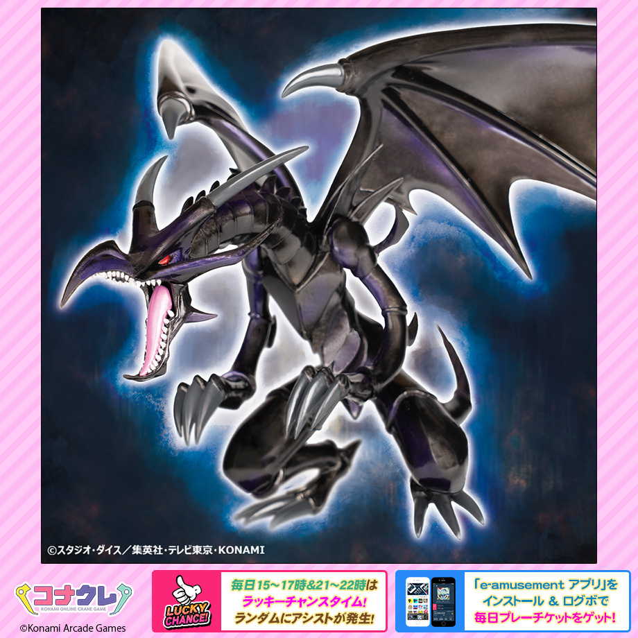 ✨新景品紹介✨ 🆕遊戯王カードゲーム Equal Arts 真紅眼の黒竜