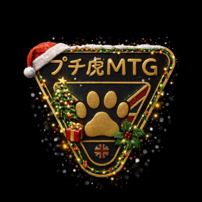 【非公式】プチ虎MTG tweet media