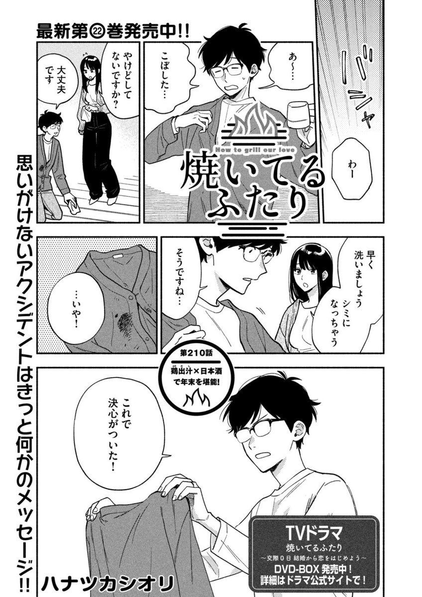 🔥最新話のお知らせ🍖 本日12/25発売モーニング2026年4・5号 『#焼い