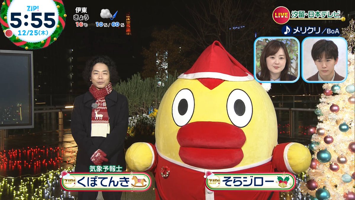 MerryChristmas くぼてんき そらジロー ZIP!そら予報 DaiichiTV