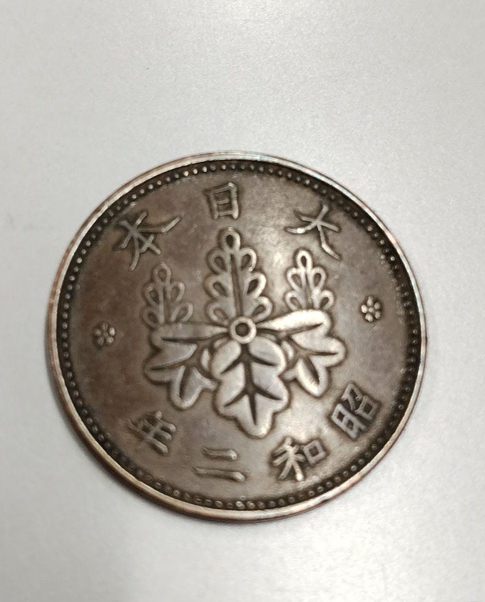 ✨昔の小銭です✨汚れなども当時のままです✨ ✨昔の小銭です✨汚れなども当時のままです✨ ミスターコインズ