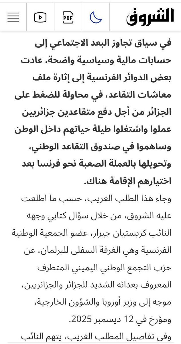 اضرب بغل بحمار 🤣🤣
االيمين الفرنسي يصرح كفاه تدو تقاعد في جزايريين  واجو تسكنو ف باريس....!!
يادرا شكون عندهم اقامات وجنسية فرنسية  ياااا يما على التبهديل 😂😂
احلولت و اللعب عالمكشوف بدا 🤣🤣