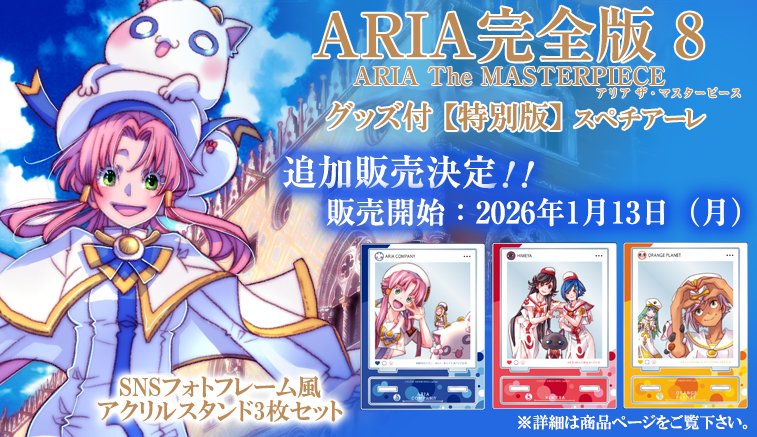 ARIA　ARIAカンパニー　万年カレンダー　フルセット ARIA The MEMORIA Ancora」通販限定商品のご紹介🎋】 本日は万年