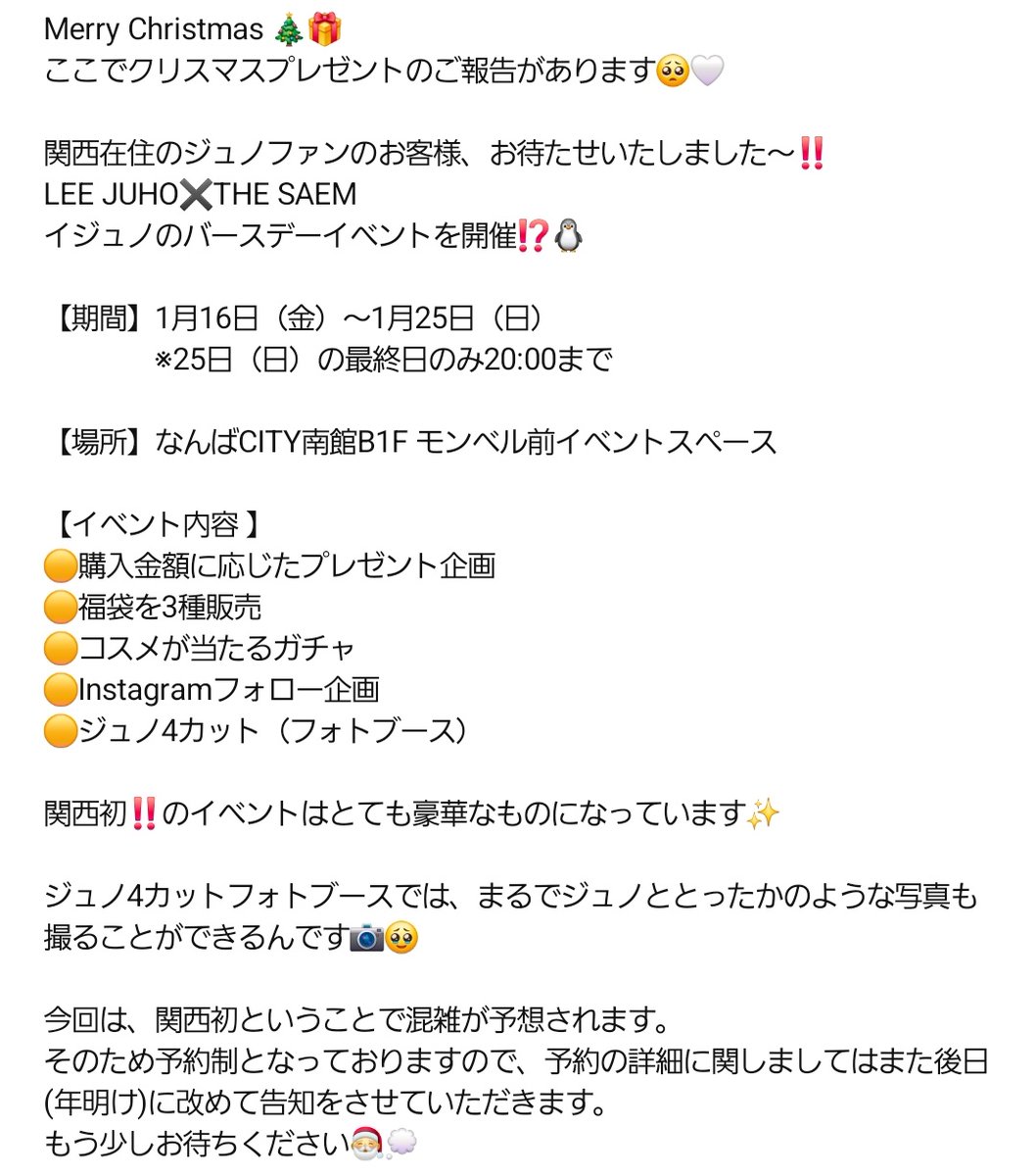 kr_nene's tweet photo. LEE JUNHO ✖️ THE SAEM POP-UP STORE 

【期間】1月16日（金）〜1月25日（日）
　　　　※25日（日）の最終日のみ20:00まで

【場所】なんばCITY南館B1F モンベル前イベントスペース

#2PM #이준호 #LEEJUNHO #イ·ジュノ
#준호 #JUNHO #ジュノ
#더샘 #theSAEM https://t.co/6fEGooK6Yl