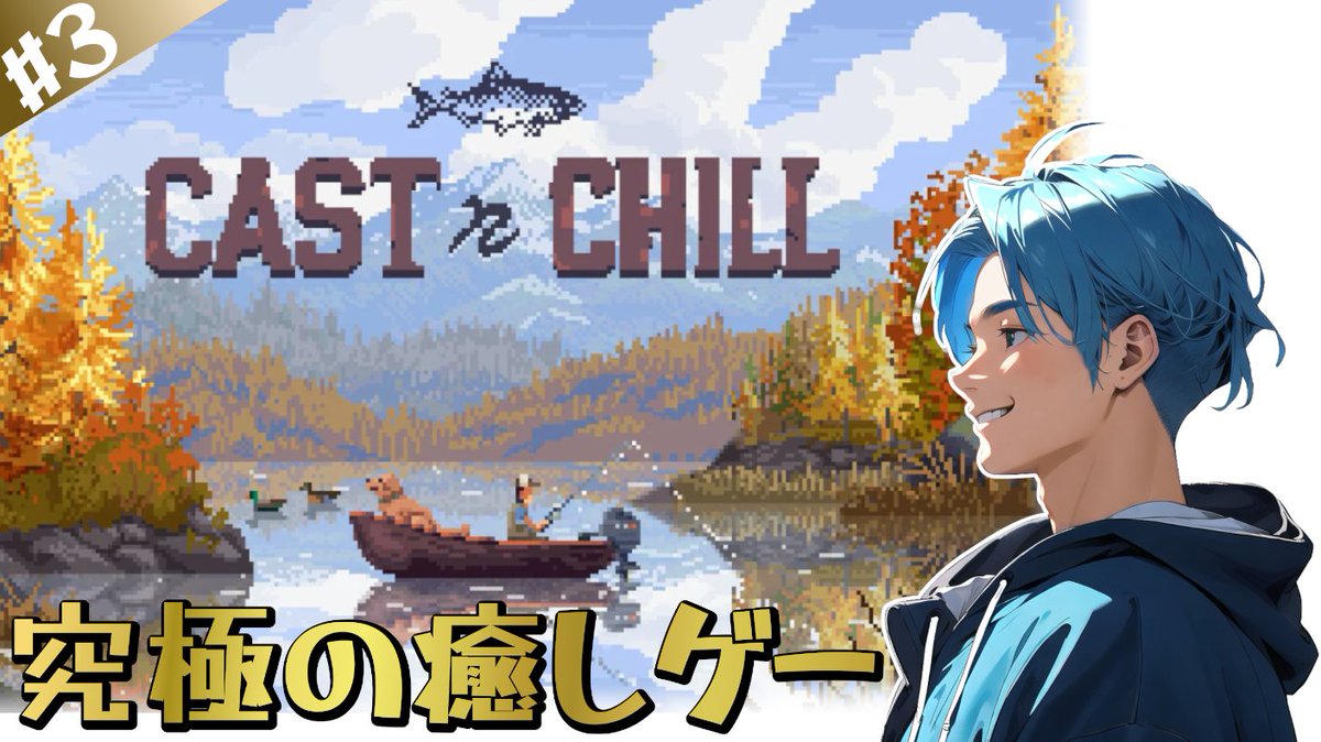 GOOWSWORLD's tweet image. おはようございます🐸
昨日はお楽しみでしたね😀  

今日は朝から釣り🐠✨
このあとライブ配信を始めます✨
「Cast n Chill」

youtube.com/live/ZwAOQ9gy1…
お時間あればぜひ遊びにきてください😄

#Cast n Chill

#癒しゲー
#釣り