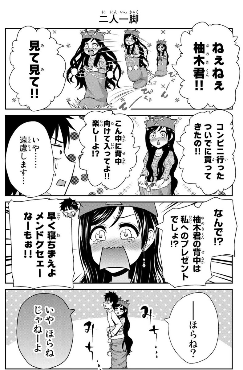 クリスマスにペアリングをもらいハシャぐ年上彼女(1/2) 