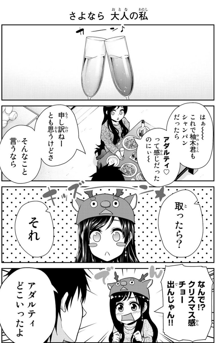 クリスマスにペアリングをもらいハシャぐ年上彼女(1/2) 