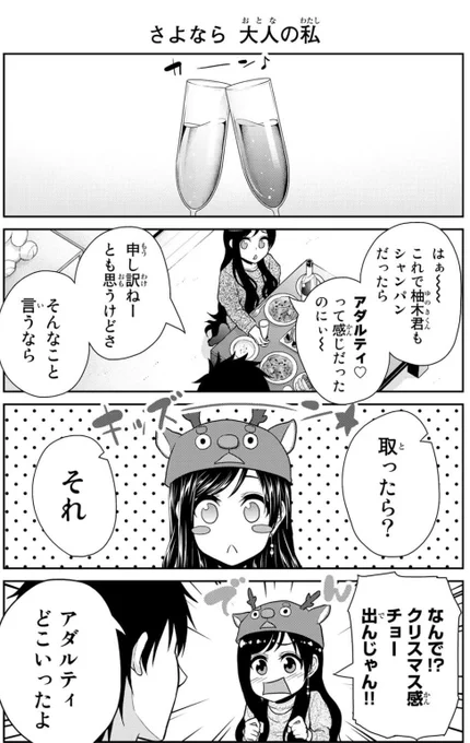 クリスマスにペアリングをもらいハシャぐ年上彼女(1/2) 