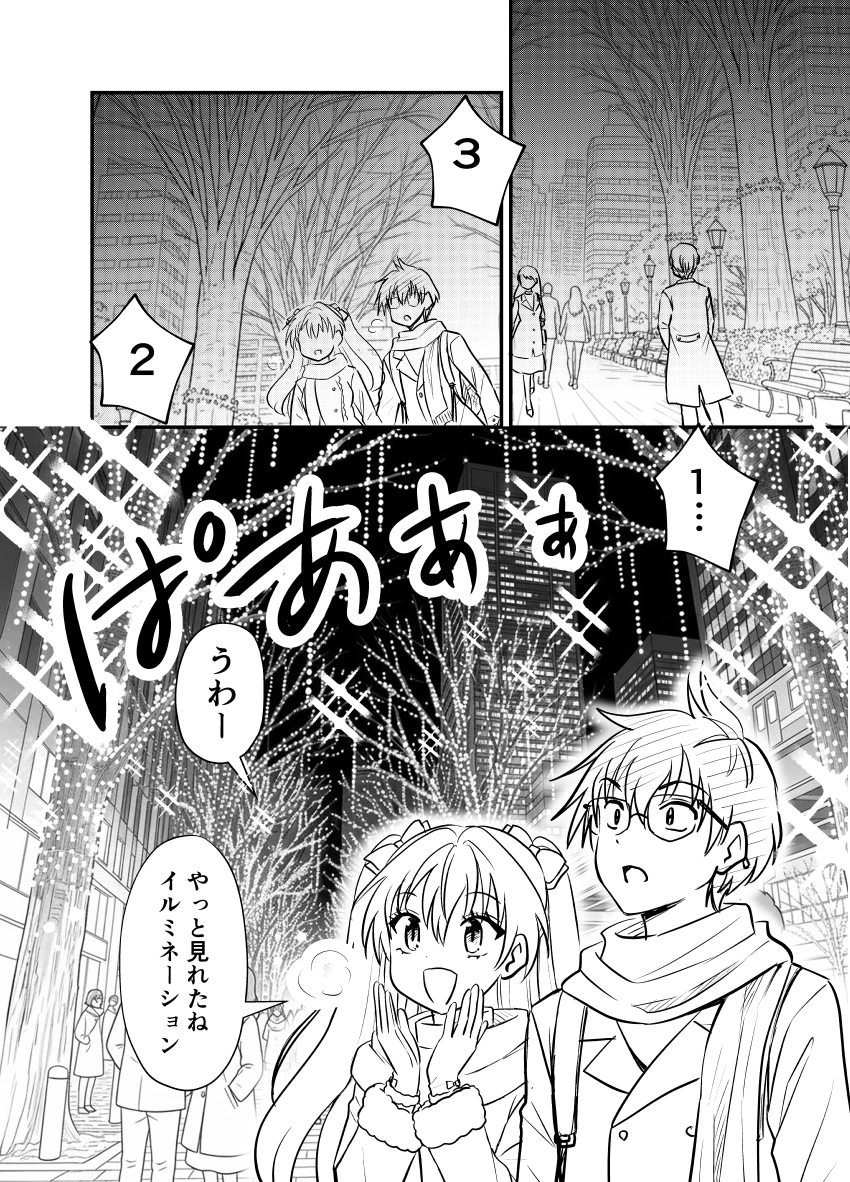 天ロリ【3年目のクリスマス】2/3 