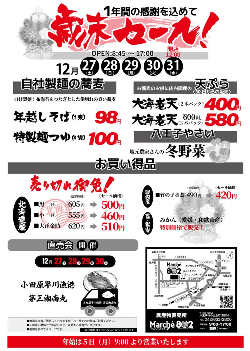 12月27日土曜からは毎年恒例歳末セール！！ 豆類やたけのこの水煮