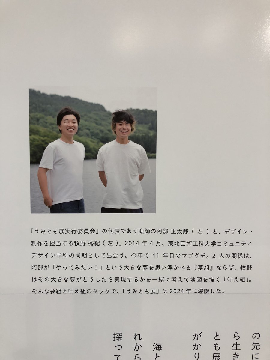 KatouyaDaigo's tweet photo. おはようございます。
昨日はリア美の円卓会議メンバーの
阿部正太郎君が企画した
「うみとも展2025」に行ってきました。
今年は二人の漁師の紹介。
若い子が企画してやってるのはいいね～
来年もよろしく🥳
12/27までなので気仙沼の皆さん、気仙沼好きの皆さん
寄ってみてけらいん😉
@abe_show_ https://t.co/2wnQNbxcXo
