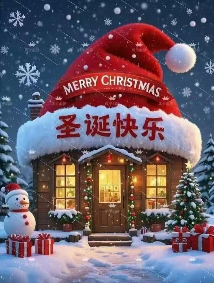 圣诞快乐