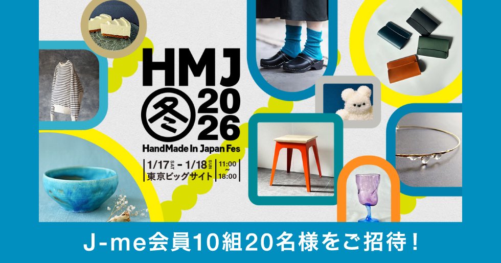 📢J-me会員10組20名様に クリエイターの祭典 チケットをプレゼント