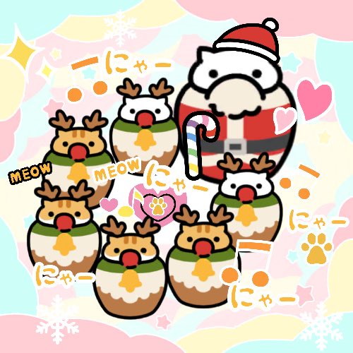 #ねこあつめ #ねこあつめ2 ✨🎄Merry Christmas 🎄✨

🎶🐾😽にゃーにゃー合唱団😽🐾

🎼🌟Silent night, holy night  
All is calm, all is bright  
Round yon virgin mother and child  
Holy infant so tender and mild  
Sleep in heavenly peace  
Sleep in heavenly peace🌟🎶