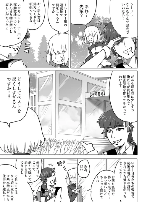 #ウマ娘 
#ウマ娘シンデレラグレイ
オグリとスペちゃんが出てくる話(再掲) 