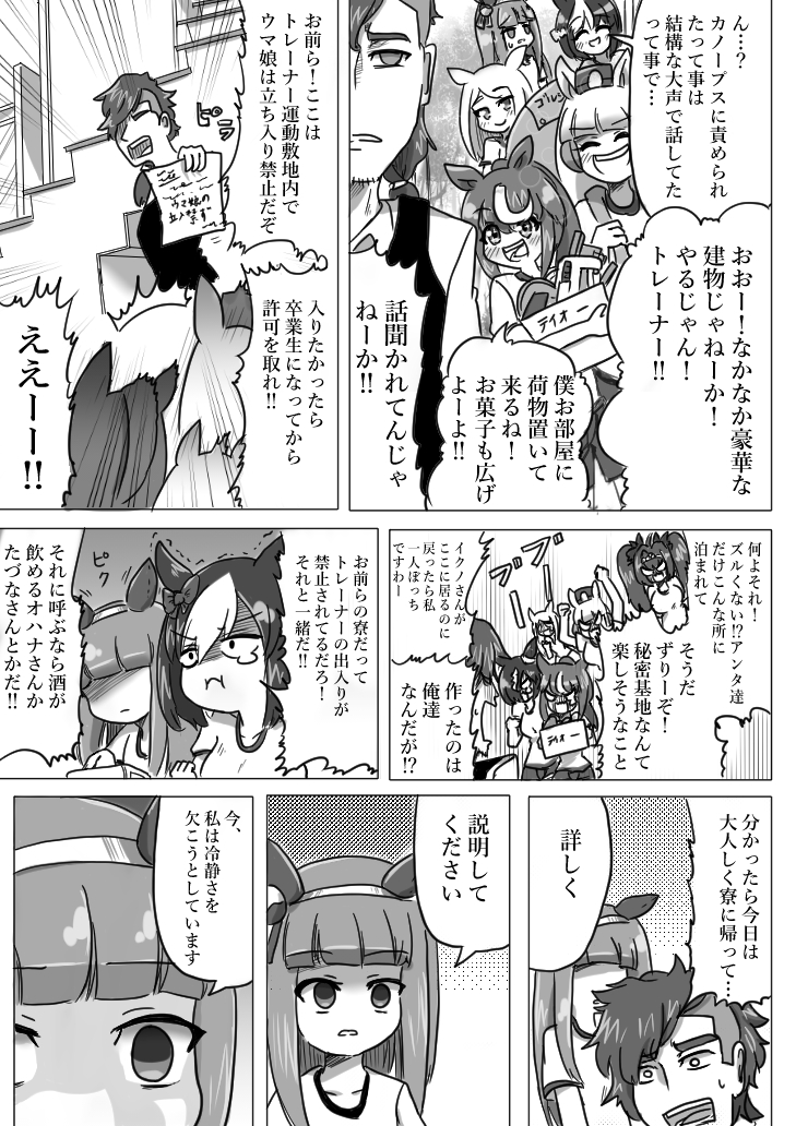 #ウマ娘 
#ウマ娘シンデレラグレイ
オグリとスペちゃんが出てくる話(再掲) 