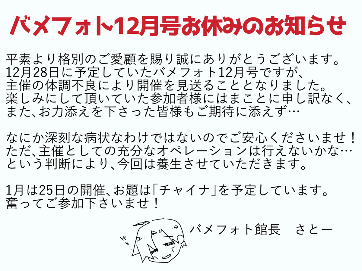 以下のとおり、今週末のバメフォトはお休みさせていただきます……！
次回は1月25日、お題は「チャイナ」です！

#バメフォト