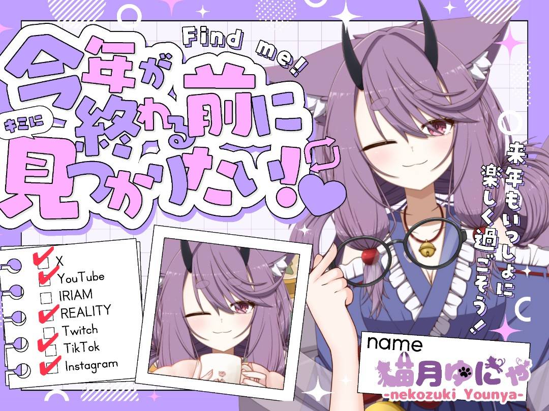 ✿ ゆにゃ様 ✿ ゆにゃ👶🏻❄️ (@_c4t_0) / Posts / X