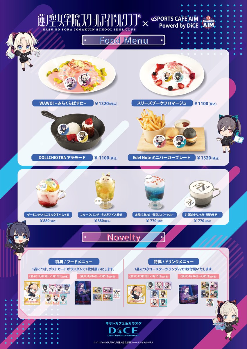 ラブライブ! #蓮ノ空女学院スクールアイドルクラブ ×eSPORTS CAFE AIM