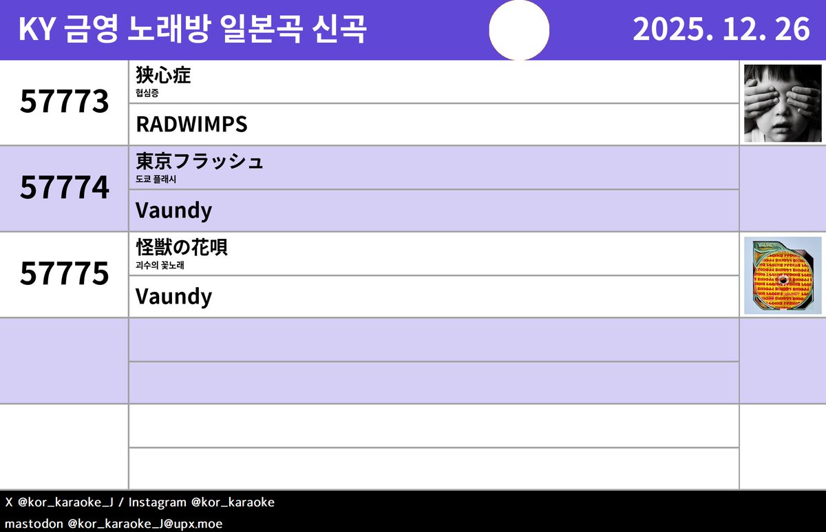 kor_karaoke_J's tweet image. #KY #노래방신곡 #일본곡 #JPOP #RADWIMPS #Vaundy #Vaundy