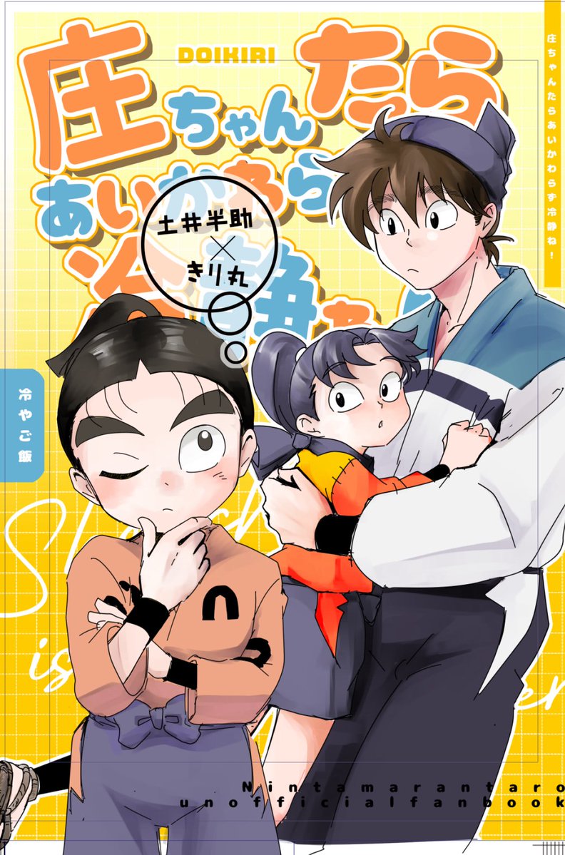 入稿したので🥳サンプルを… 全年齢土きり本 18ページ 300円です🥳