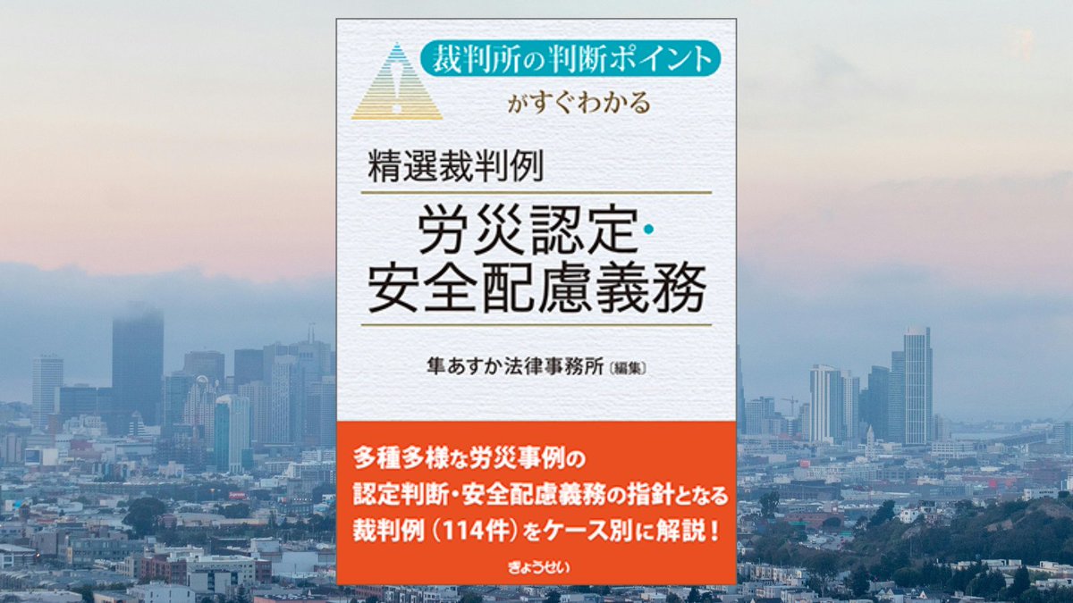 昨年度の ＃労災 認定は、過去最多の1055人。 労災事例のパターン別に