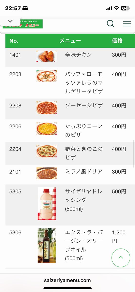 はらみちきん はらみちきん 辛味チキン | サイゼリヤ