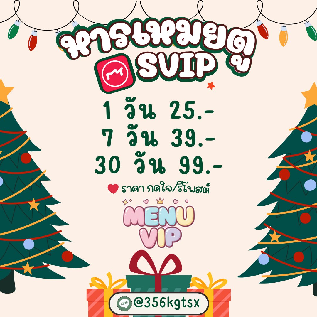 MEnU | หารเหมยตู | ทักไลน์เท่านั้น tweet media