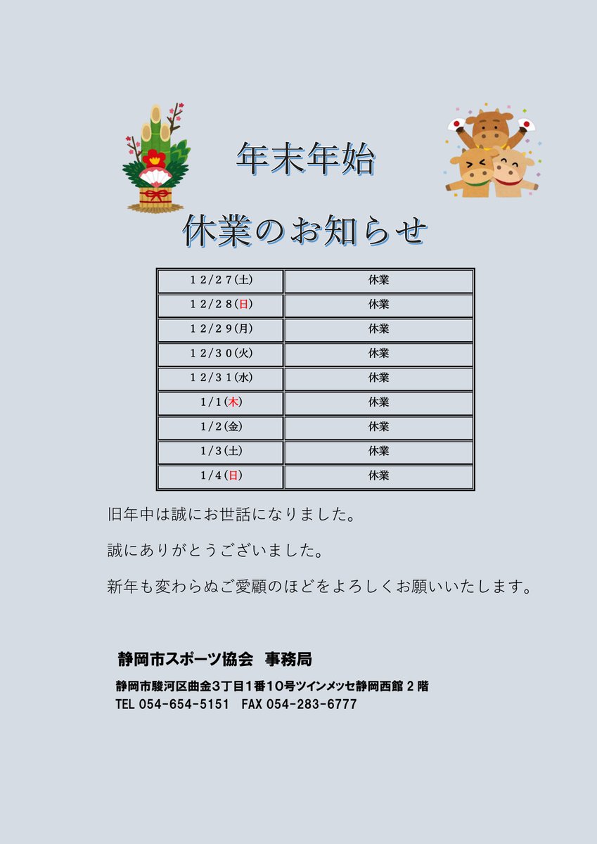 公益財団法人静岡市スポーツ協会 (@office_scsa) on Twitter photo 