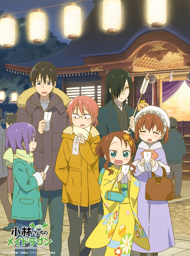 ▾▾▾▾▾▾▾▾▾▾▾▾▾▾▾▾▾ 『小林さんちのメイドラゴン