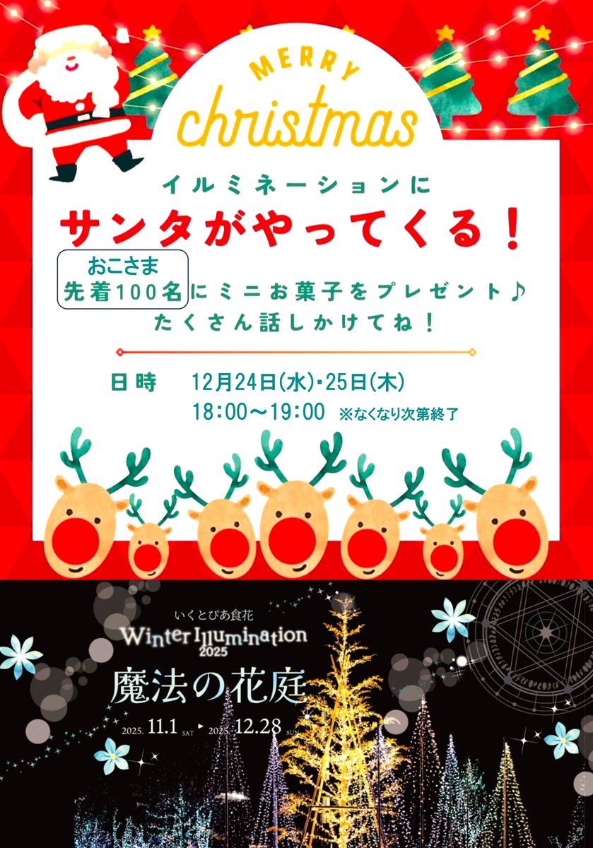 いくとぴあ食花 tweet media