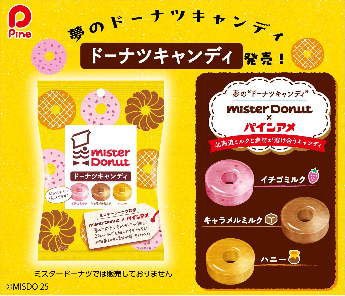 ミスタードーナツとの夢のコラボレーションが実現！ ＼『ドーナツ