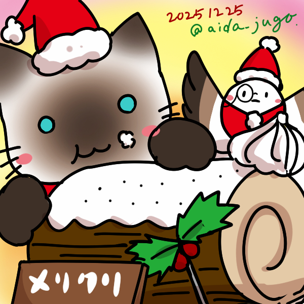 【冬季休業のお知らせ】　
あいだより通販は2025.12.25から2026.1.8までお休みさせていただきます。再開は来年9日からです。皆様よい年末をお過ごしください。「メリークリスマスニャ！」