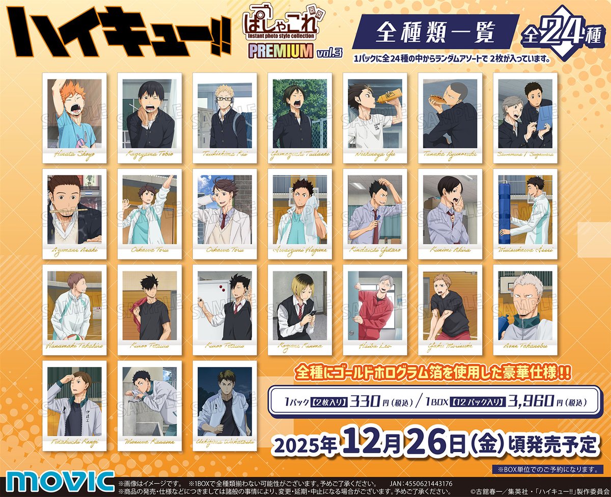 ハイキュー ぱしゃこれ 特典付き 未開封 3box ハイキュー ぱしゃこれ 特典付き 4BOX 未開封 - メルカリ