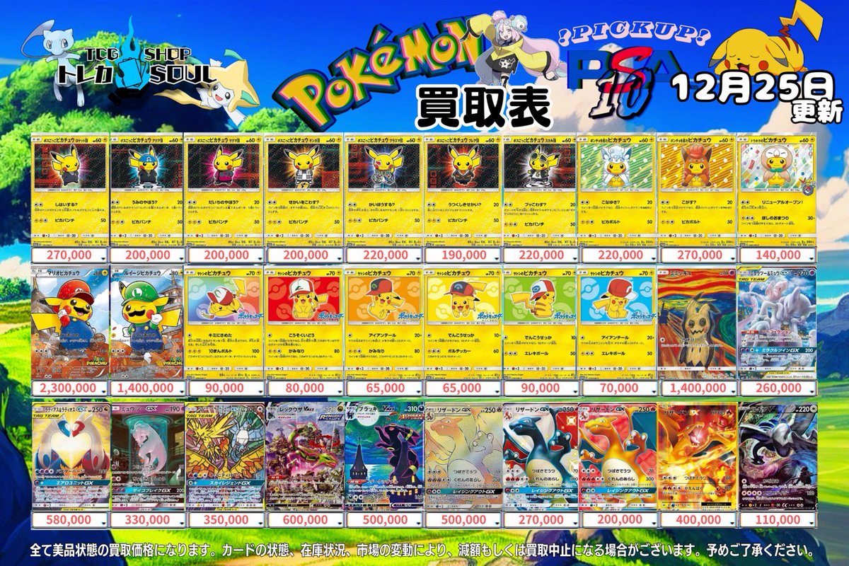 12月25日（木）ポケカ𝐏𝐒𝐀𝟏𝟎買取表🚨 💰当日現金💰払いもしくは