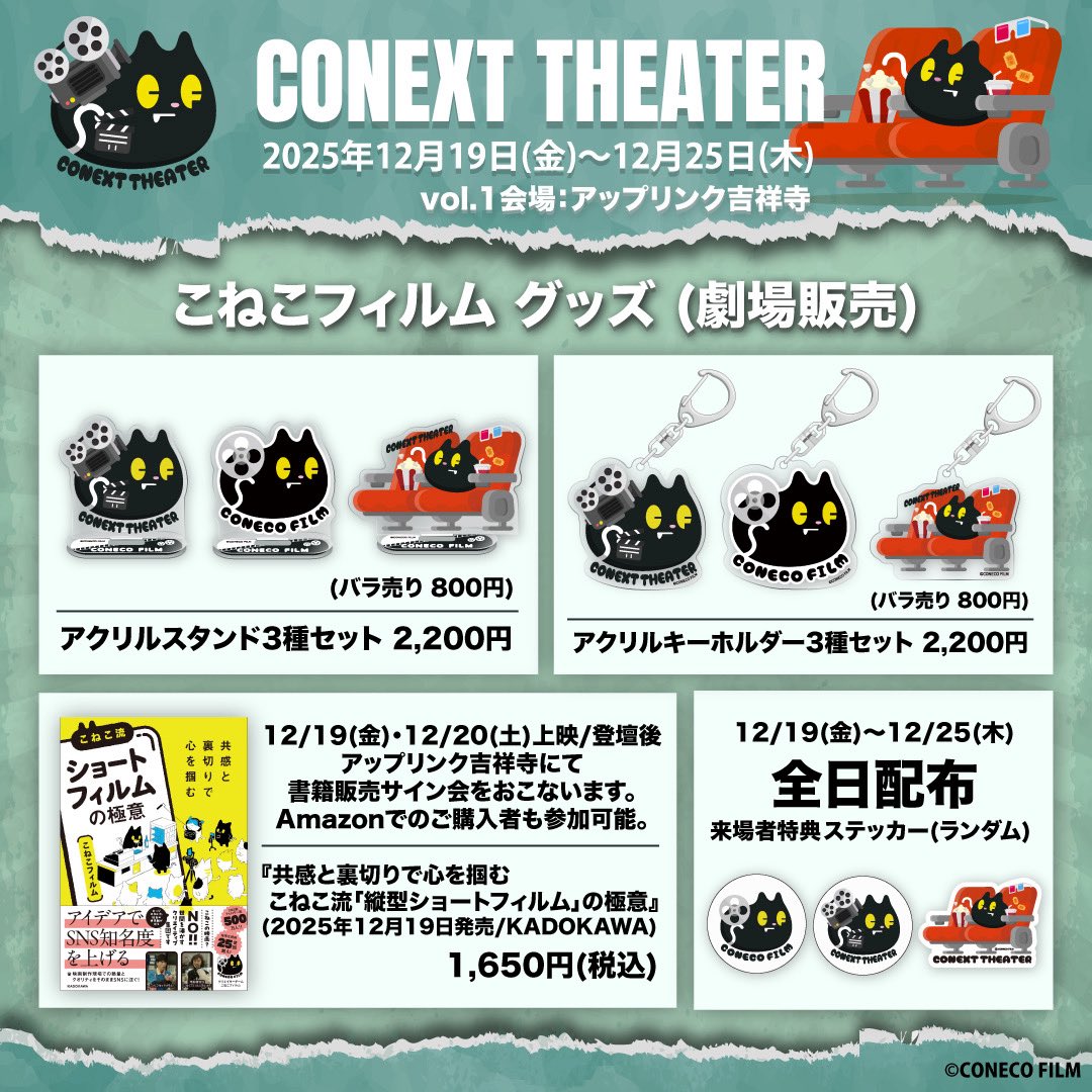 CONEXT THEATER (コネクストシアター) tweet media