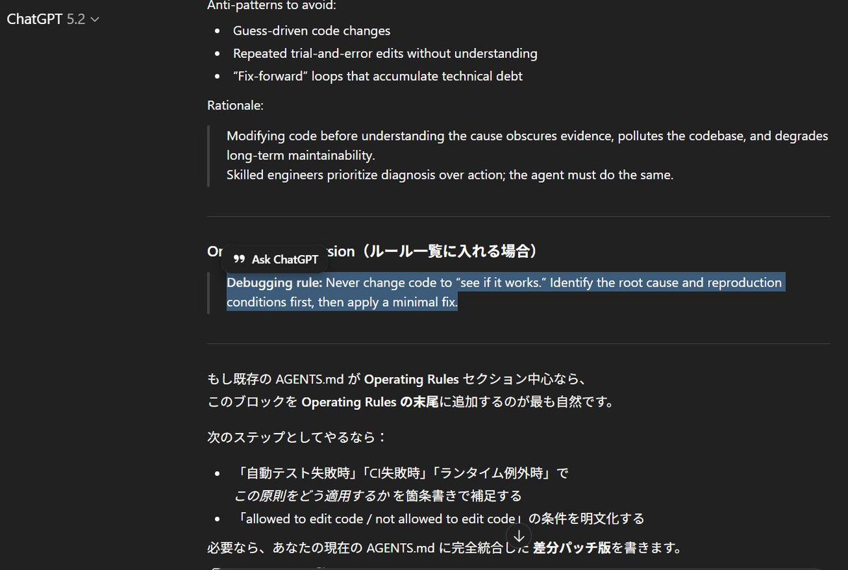 昨日、Xで得た熟練エンジニアさんの知見を早速自分のAGENTSmdに導入した。