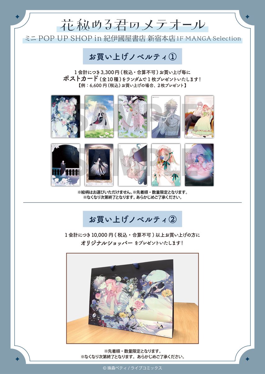 花秘める君のメテオール ミニPOP UP SHOP in 紀伊國屋書店 新宿本店 1F