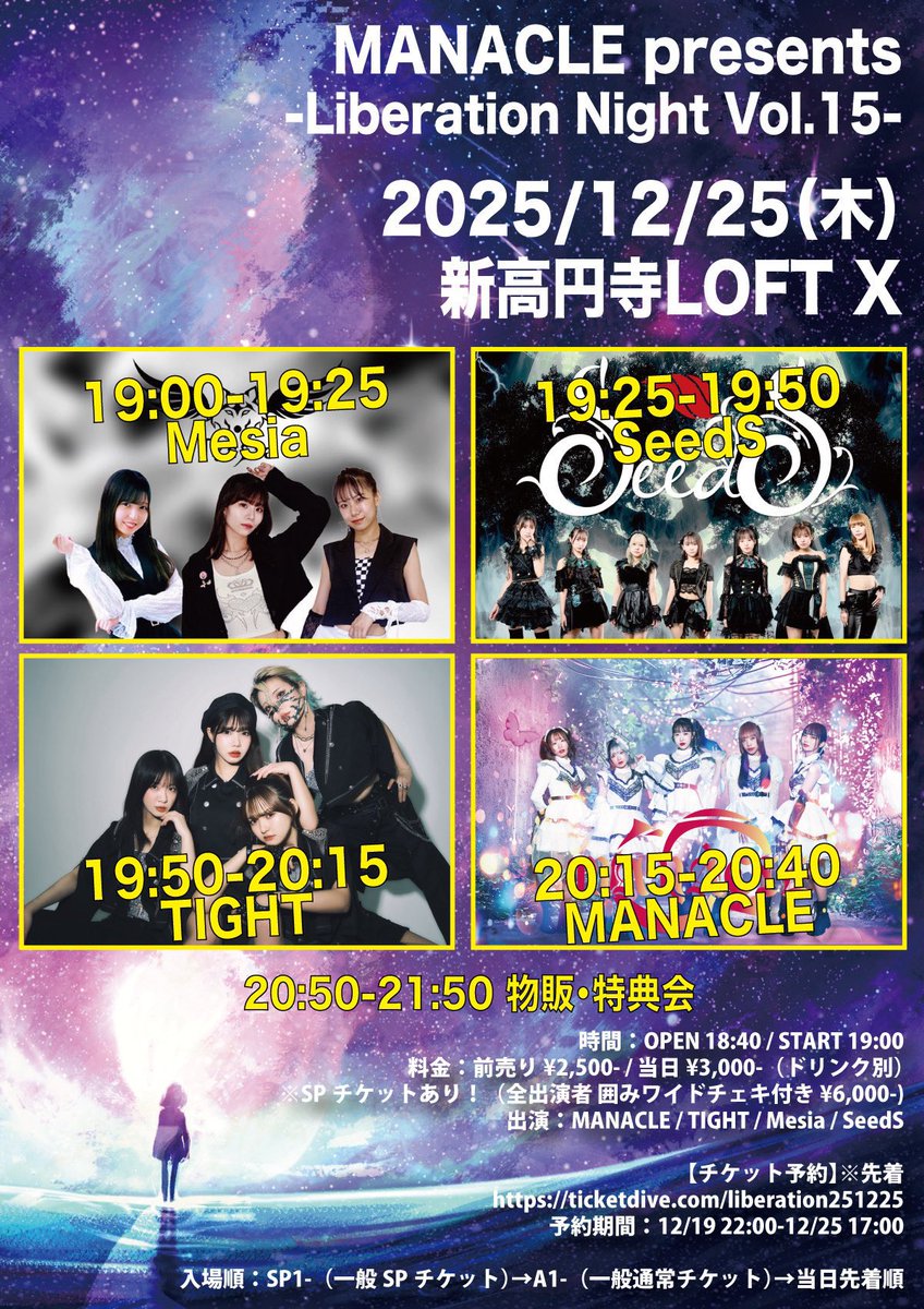 MANACLE presents-Liberation Night Vol.15- ⏱️ 2025/12/25(木) OP