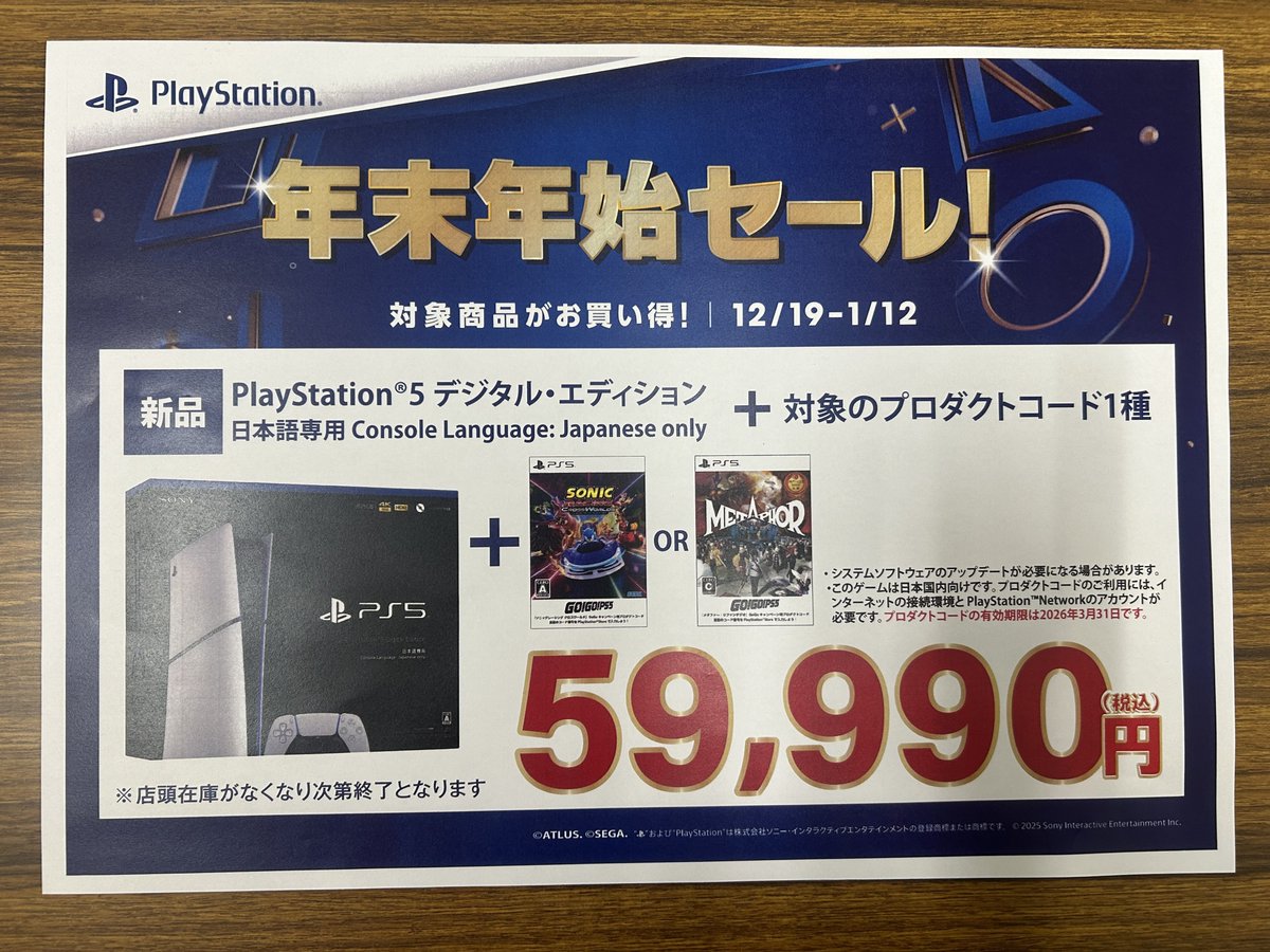 😀😀GAME売場より😀😀 PS5年末年始セール絶賛開催中!! 【期間】12/19