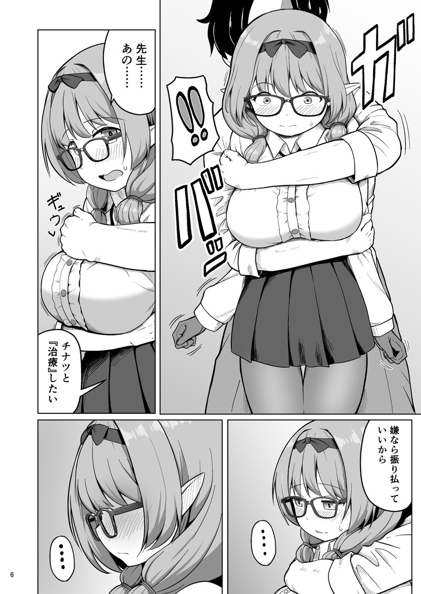 チナツはち〇ぽ欲しいけど口には出さないタイプ
(2/3) 