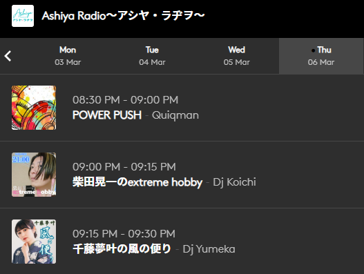 12/25㈭　🎄Merry Christmas🎄
📷Quiqman Power Push(毎日20:30～)
Quiqmanプロデュース作品をお届け！

🌟二番組を前半後半の二部制でお送りする聖夜🌟
📷柴田晃一のextream hobby(毎週木曜日)
アシヤラヂヲ21:00/ロサンゼルス現地時間 TJS Radio 22:00