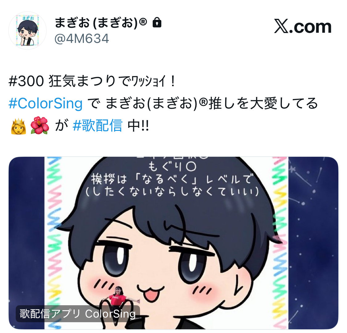 まぎお(まぎお)® tweet media