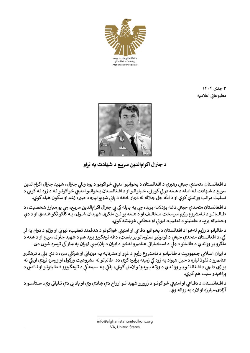 Afghanistan United Front tweet media