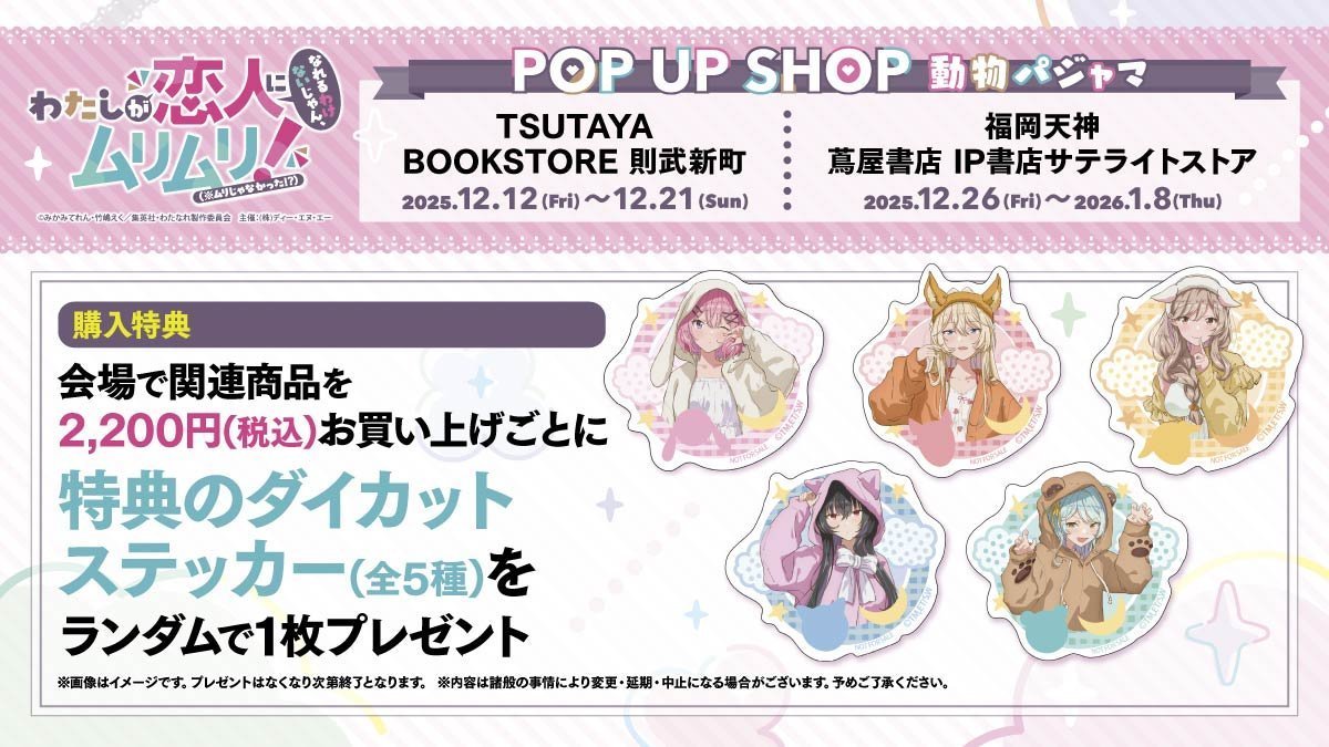 わたなれ POP UP SHOP 動物パジャマ】 明日から福岡開催！(最終会場