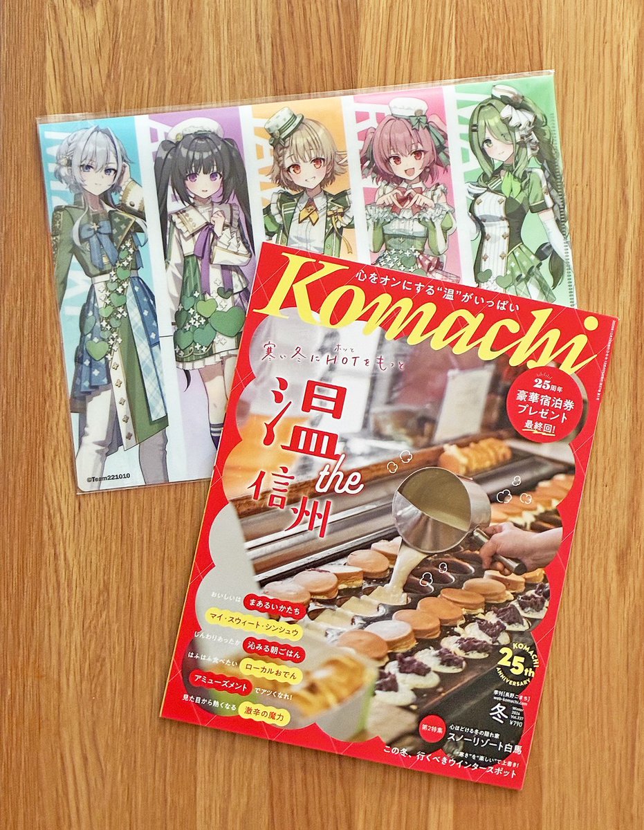 🎄✨𝕄𝕖𝕣𝕣𝕪 𝕔𝕙𝕣𝕚𝕤𝕥𝕞𝕒𝕤🎄✨本日12月25日は #長野Komachi 冬号の発売日です🎅🎉特集は“寒い冬にHOT（ホッと）をもっと”信州で過ごす、温かい冬❤️のアイデアが盛りだくさん🎵そして…💚安曇野市ご当地アイドルユニット #つにてんてん