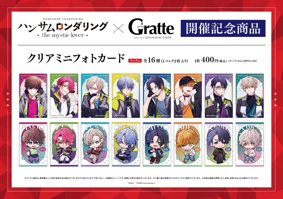 ハンサムロンダリング グラッテ アクリルコースター 全種 グラッテ 情報】 ≪ハンサムロンダリング×Gratte≫ 大変好評につき